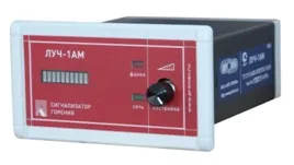 ЛУЧ-1АМ, сигнализаторы горения