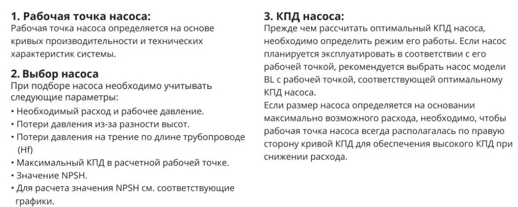 Рабочая точка насоса Рабочая точка насоса