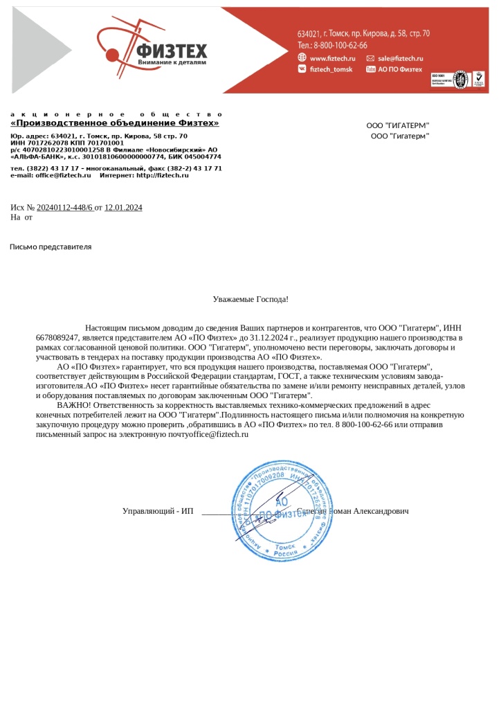 Сертификат Физтех Гигатерм